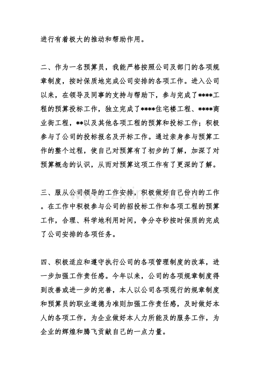 甲方预算员工作总结学习资料.doc_第3页