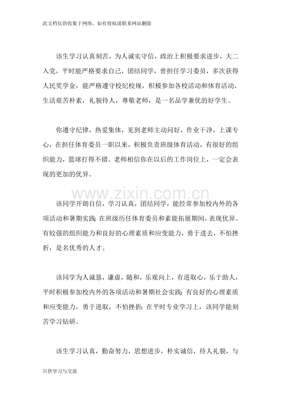 大学生在校表现总结评语大全适用复习课程.doc_第2页