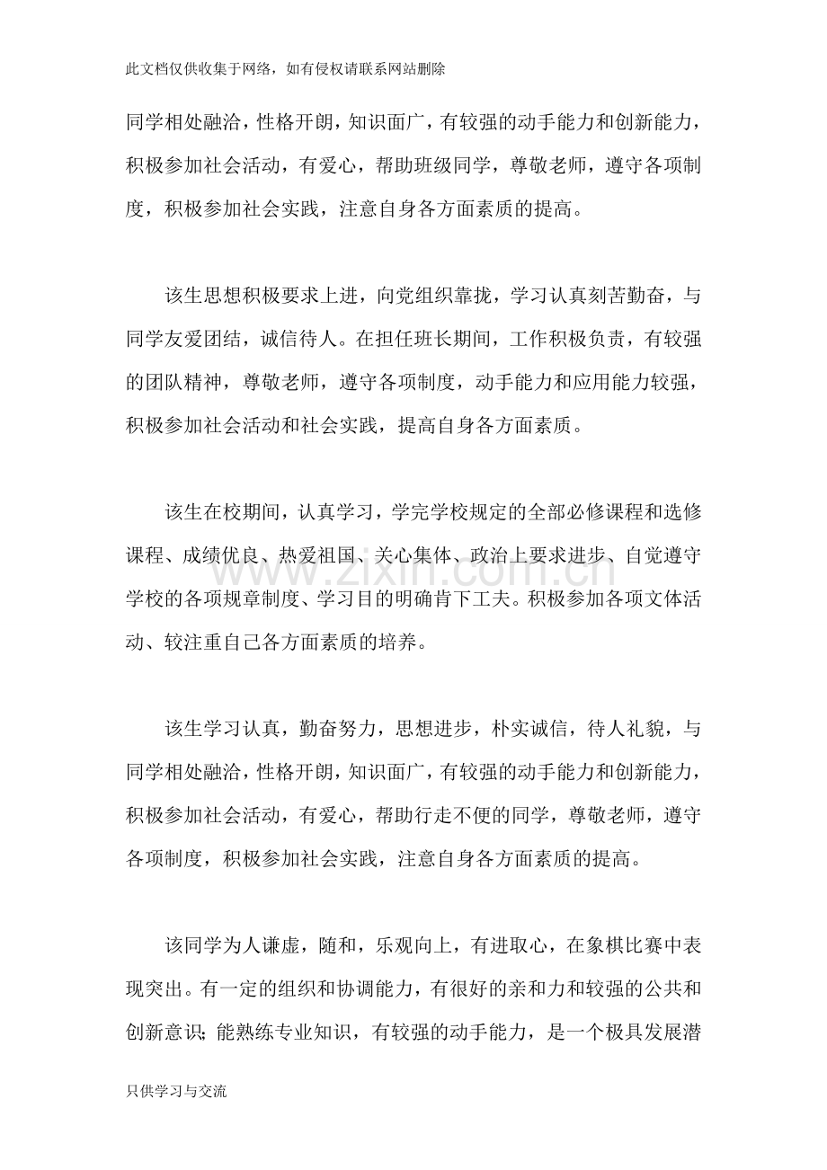 大学生在校表现总结评语大全适用复习课程.doc_第3页