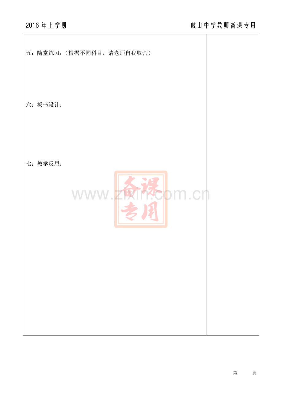 湘少版英语六年级英语下册Unit8(1)教学提纲.doc_第3页