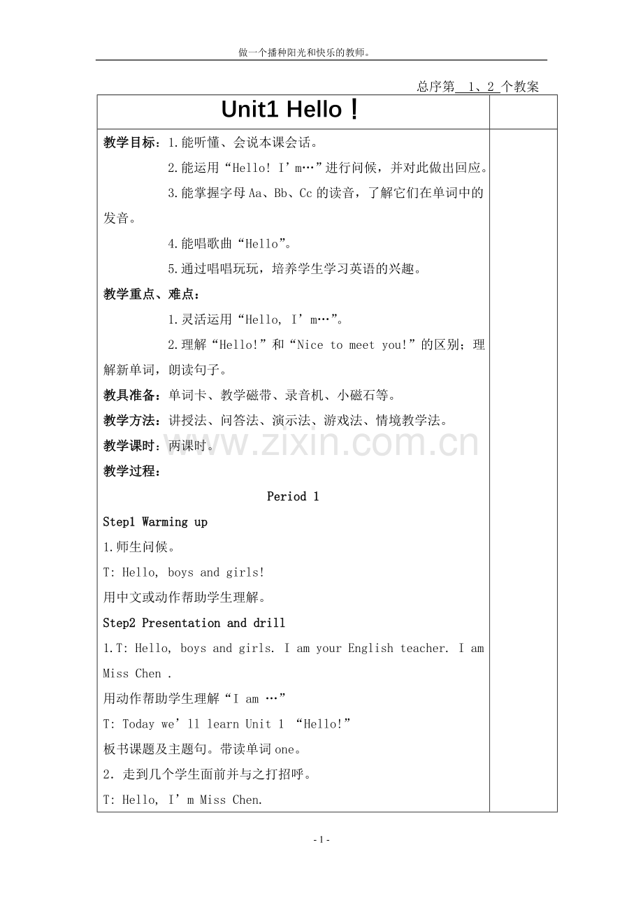 湘少版三年级英语上册全册教案学习资料.doc_第1页