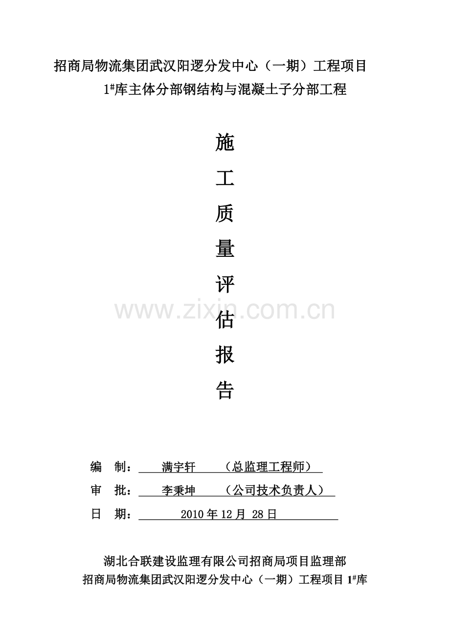 某仓库主体钢结构工程质量评估报告.doc_第2页