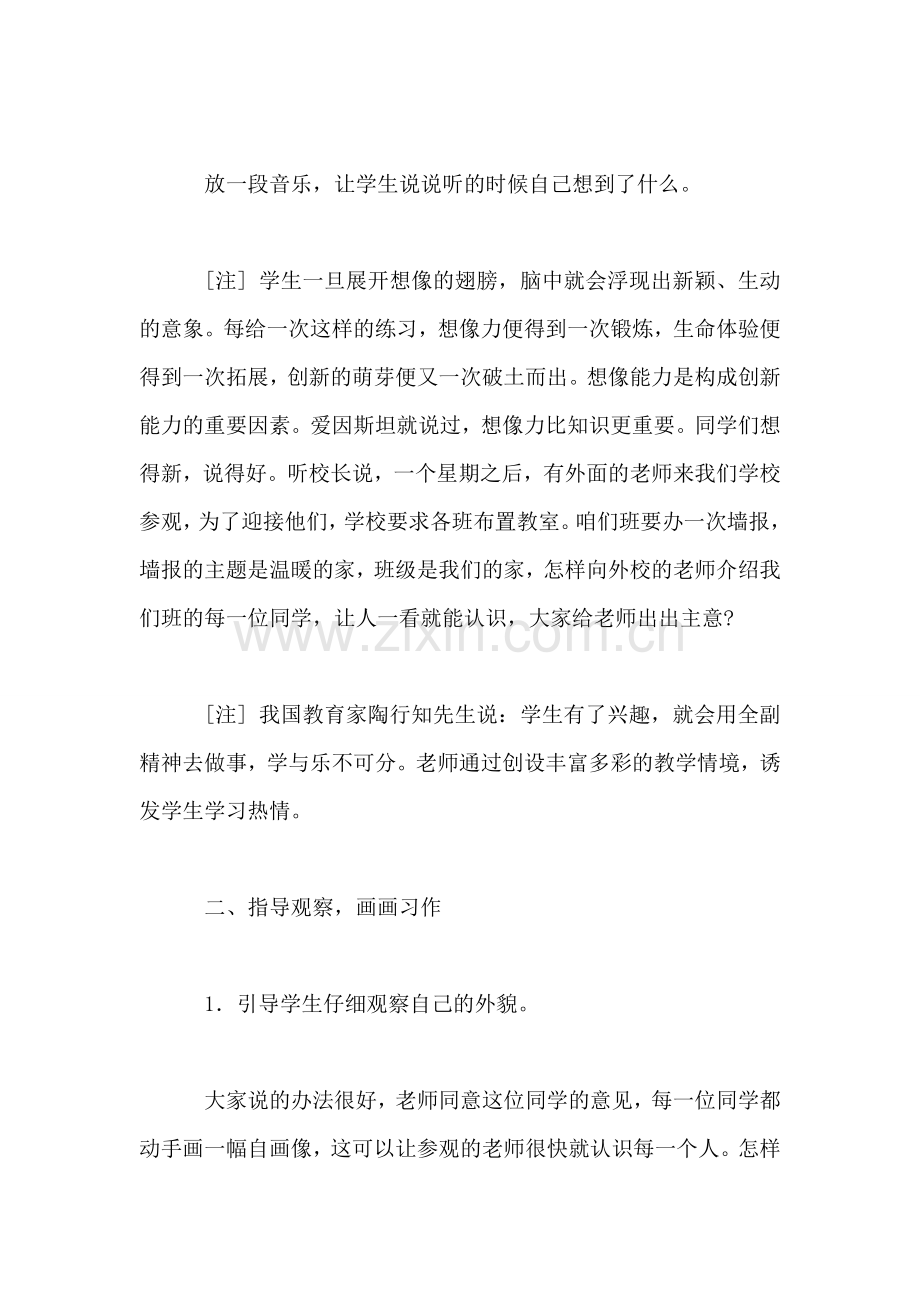 苏教版小学语文三年级教案——《习作2：我的自画像》教学设计.doc_第2页