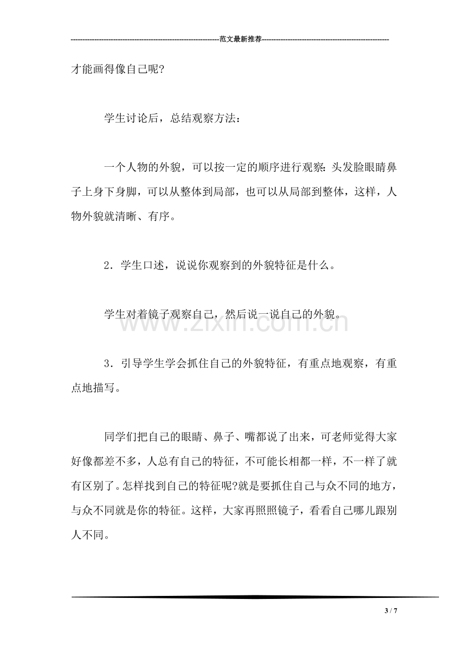 苏教版小学语文三年级教案——《习作2：我的自画像》教学设计.doc_第3页