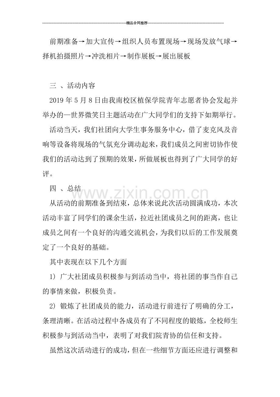 活动总结范文----青年志愿者协会世界微笑日主题活动总结.doc_第2页