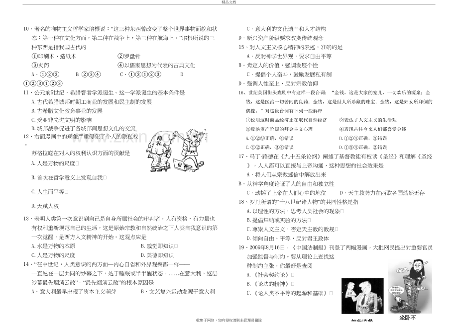 高二历史(选修类)演示教学.doc_第3页