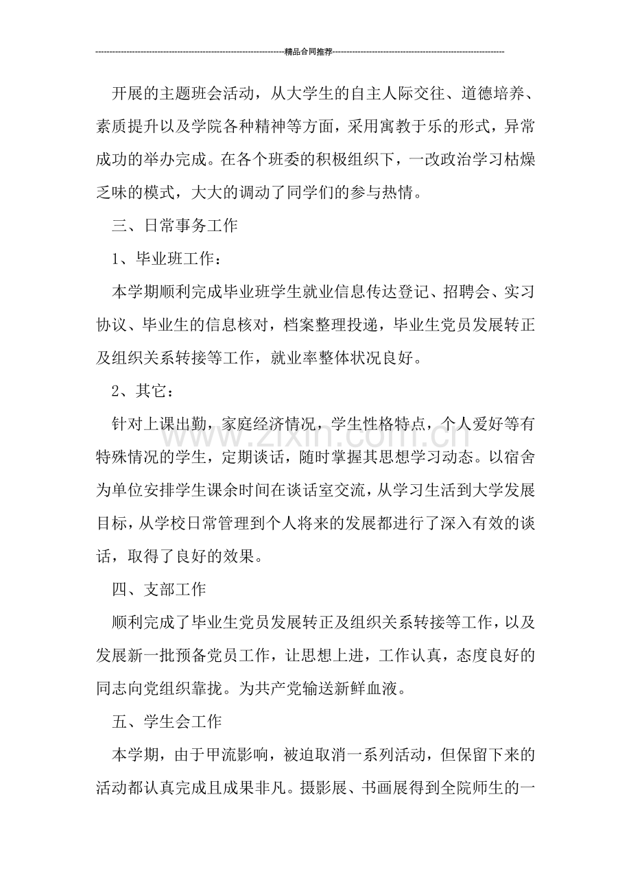 班主任党员教师工作总结.doc_第2页