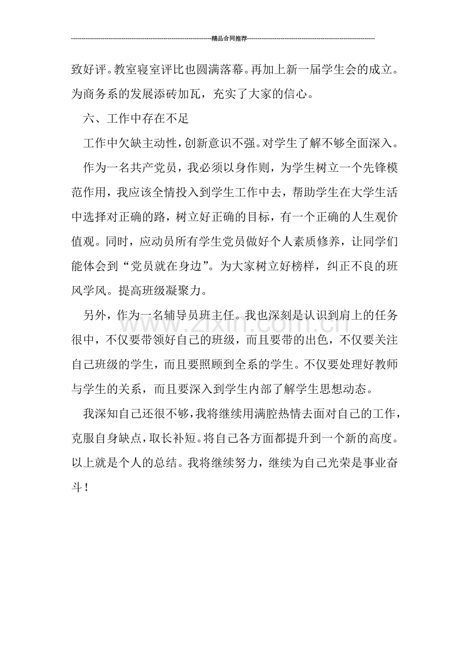 班主任党员教师工作总结.doc_第3页