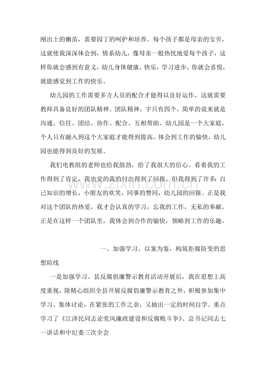 幼儿园师德学习心得体会.doc_第2页