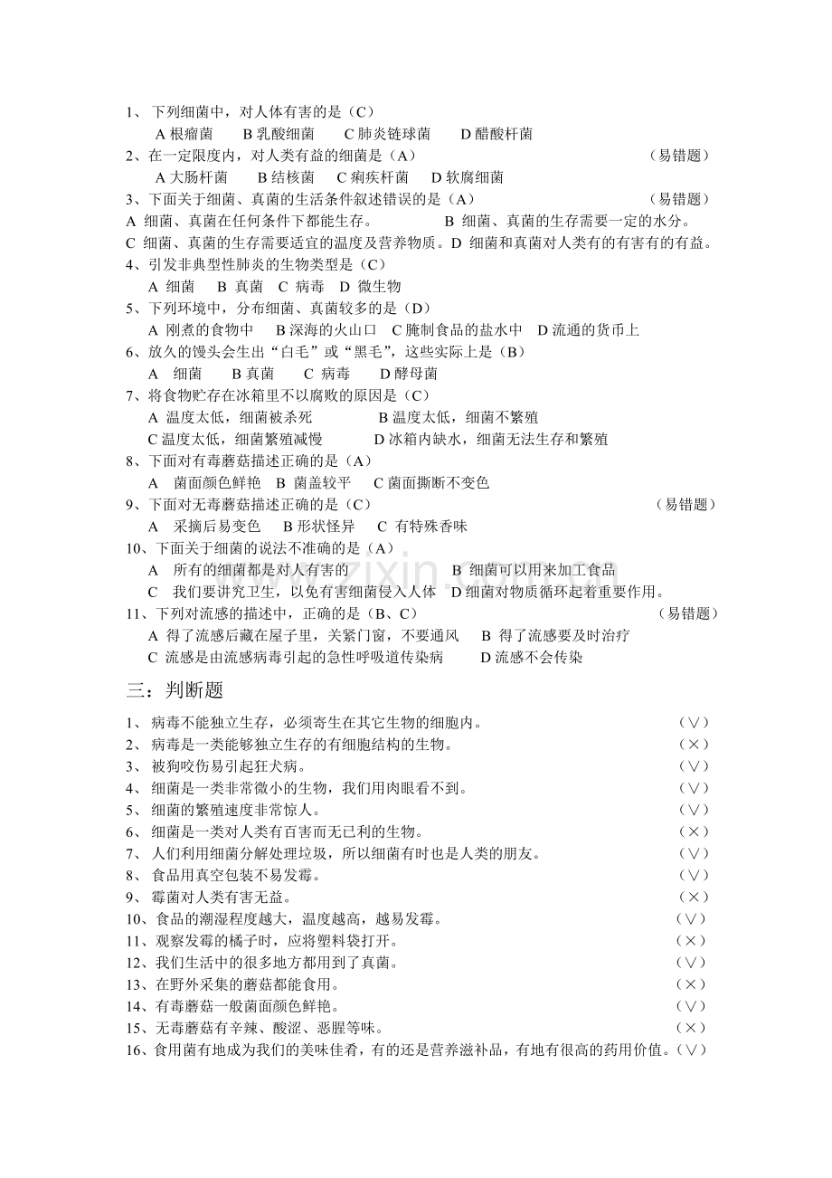 青岛版六年级科学上册第一单元检测题知识讲解.doc_第2页