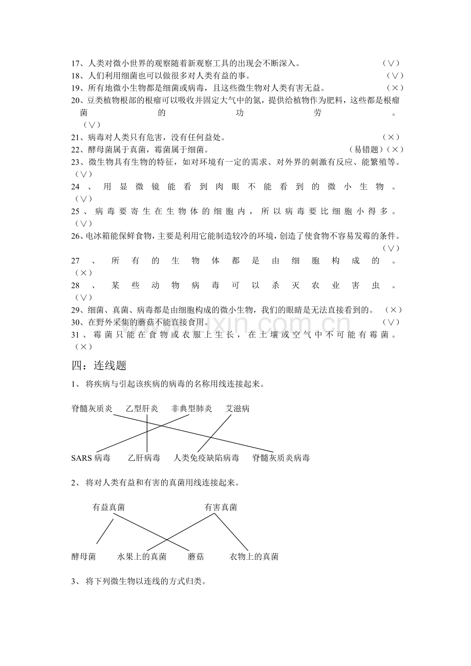 青岛版六年级科学上册第一单元检测题知识讲解.doc_第3页