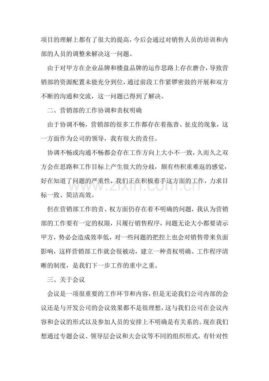 企业销售部门个人总结.doc_第2页