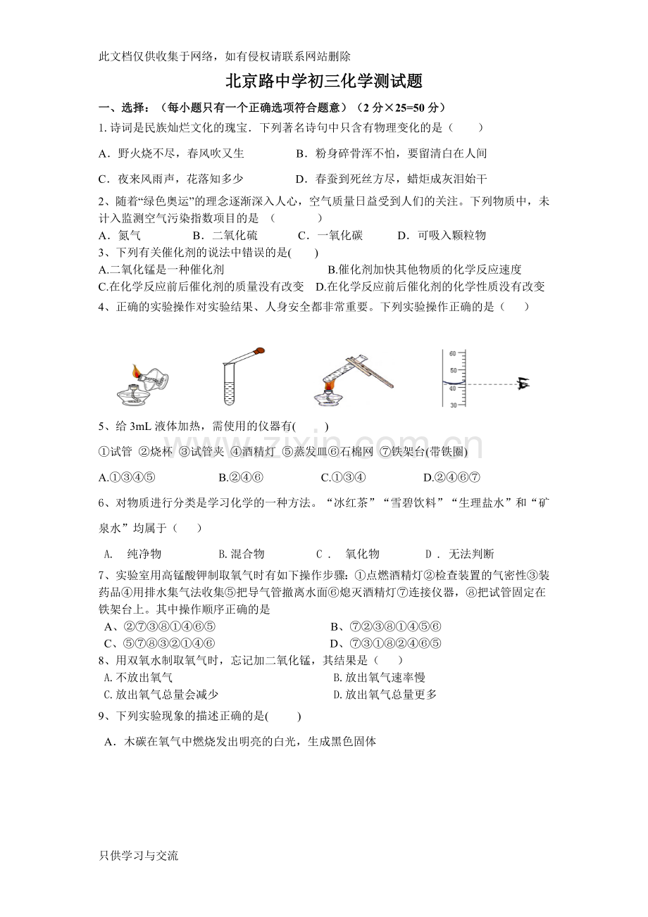 初三化学第一次月考测试题电子教案.doc_第1页