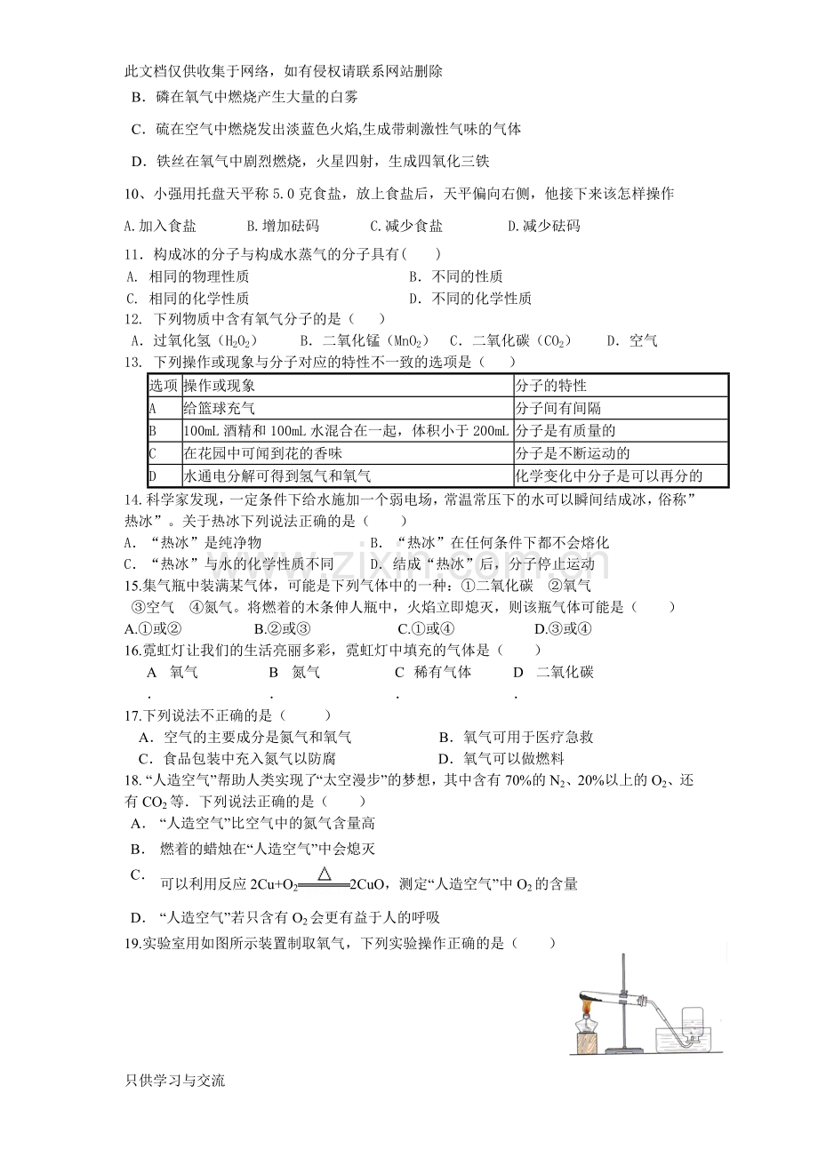 初三化学第一次月考测试题电子教案.doc_第2页