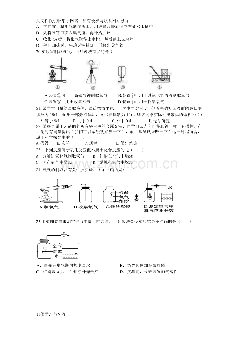 初三化学第一次月考测试题电子教案.doc_第3页