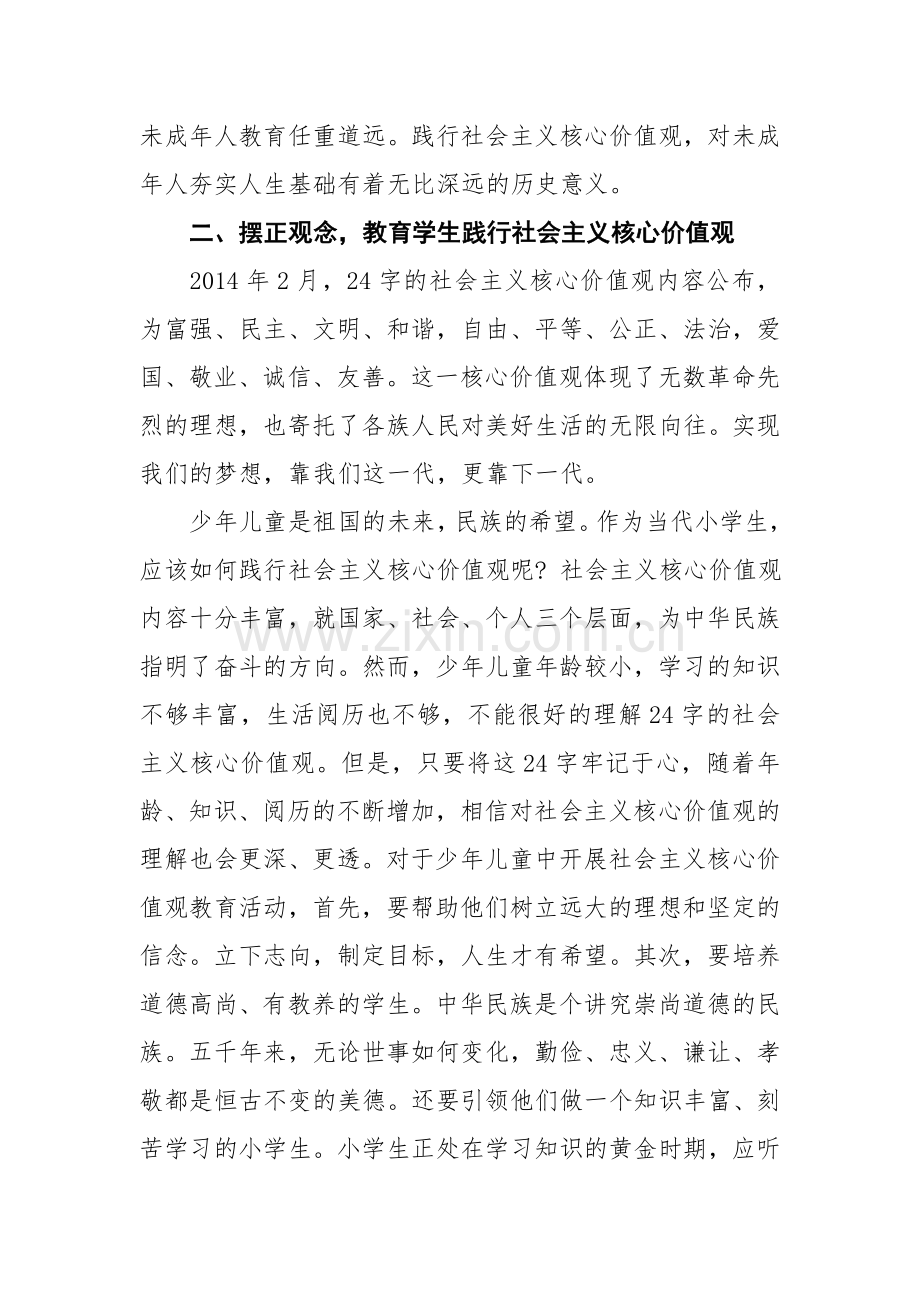 小学践行社会主义核心价值观教育说明报告.doc_第2页