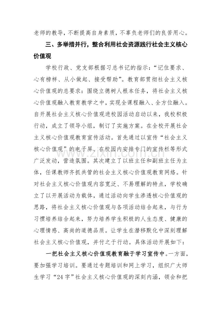 小学践行社会主义核心价值观教育说明报告.doc_第3页