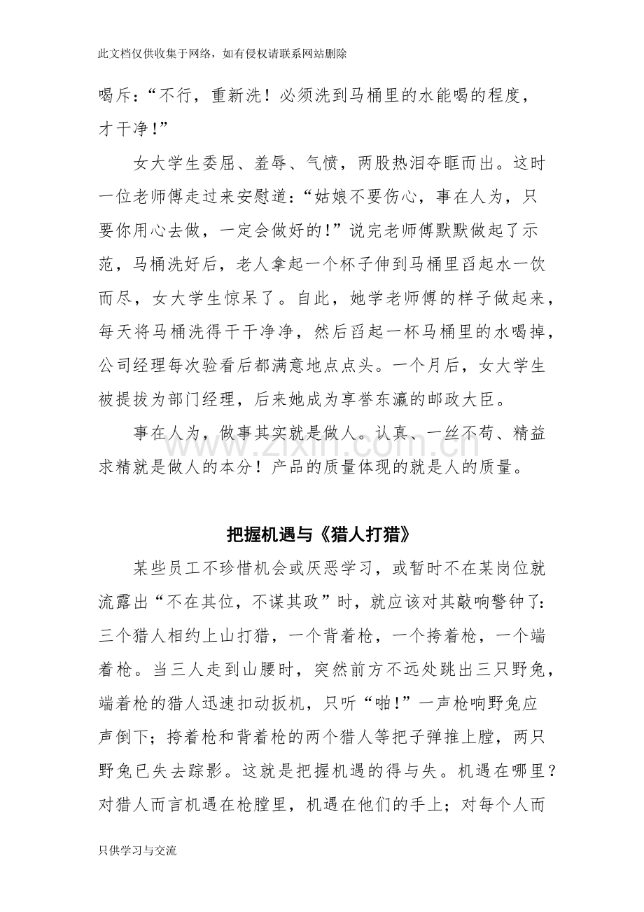 四个经典小故事讲课教案.docx_第2页