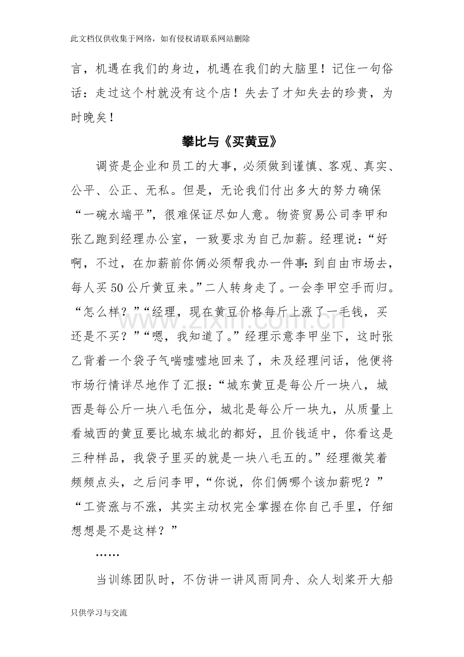 四个经典小故事讲课教案.docx_第3页