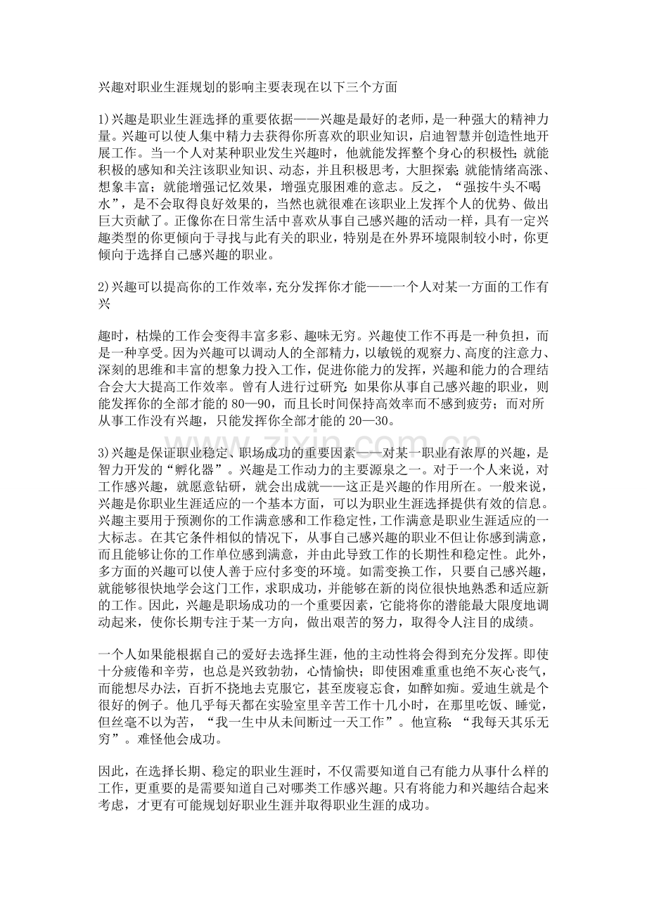 职业规划应从兴趣出发-辩论赛.doc_第2页