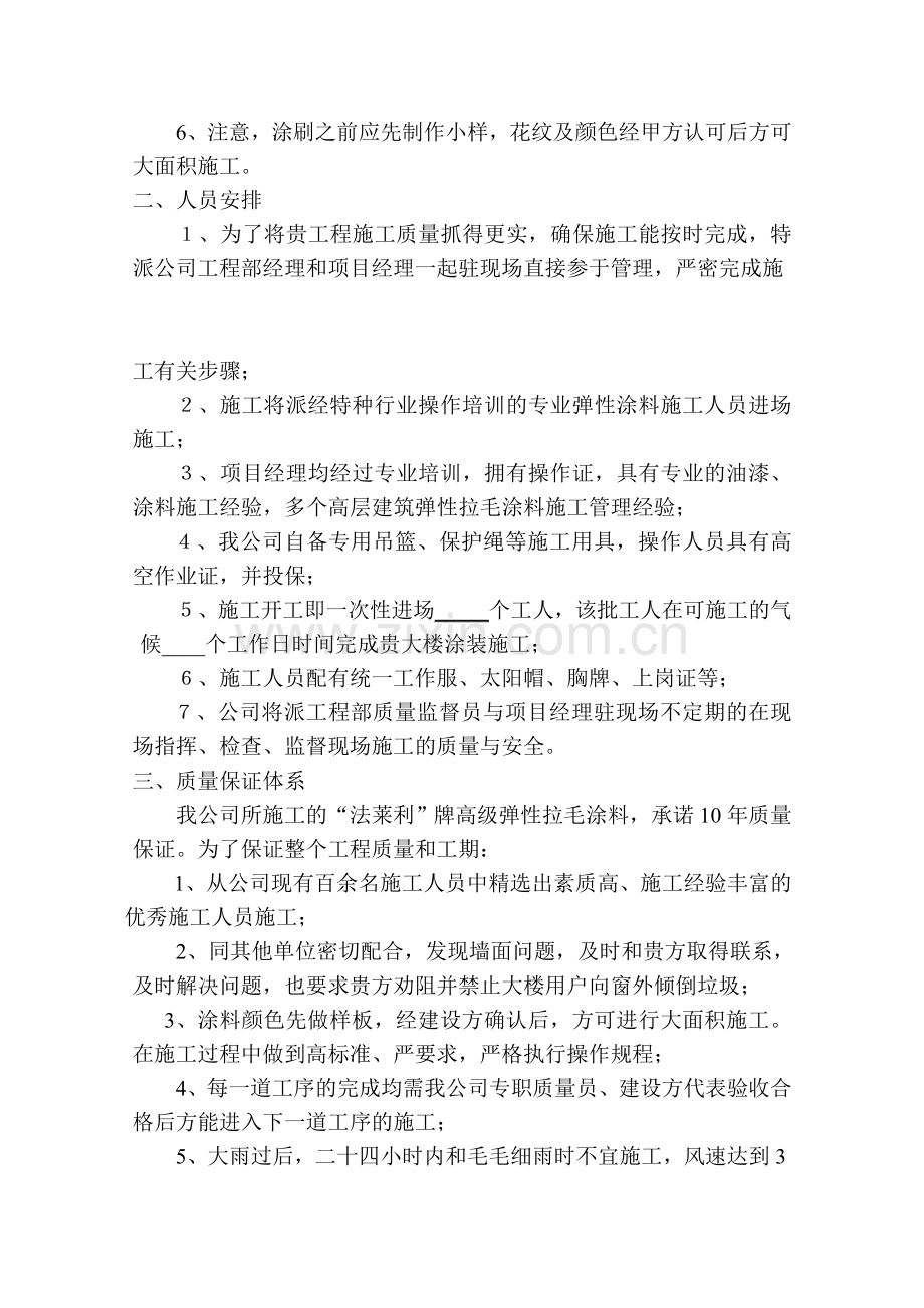 s外墙弹性拉毛涂料施工组织设计.doc_第2页