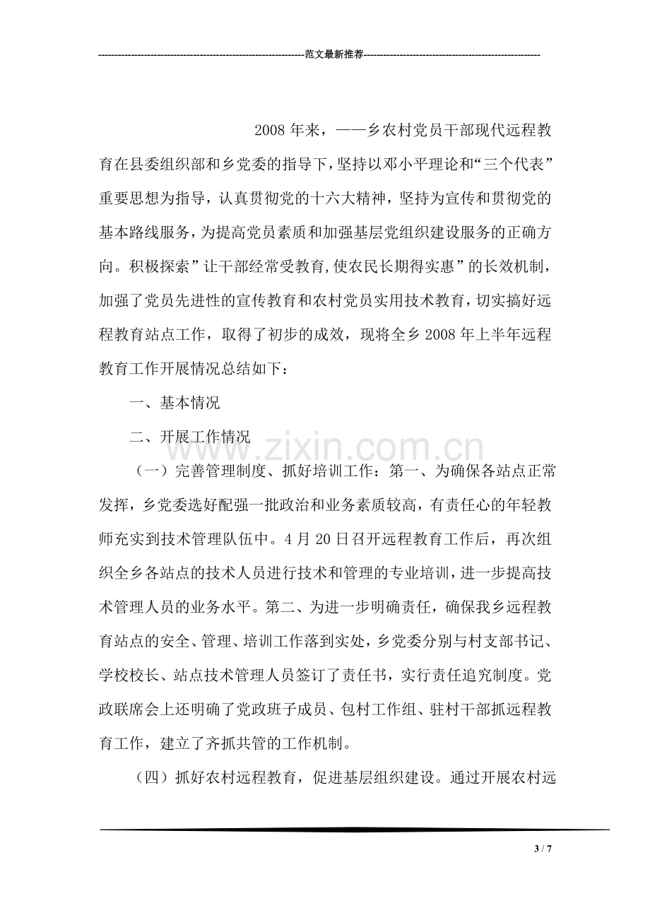 受助学校校长在企业捐助仪式上的致辞.doc_第3页