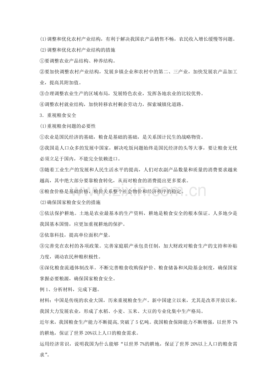 精编届高考政治易错点突破专题08三大产业含答案资料.doc_第2页