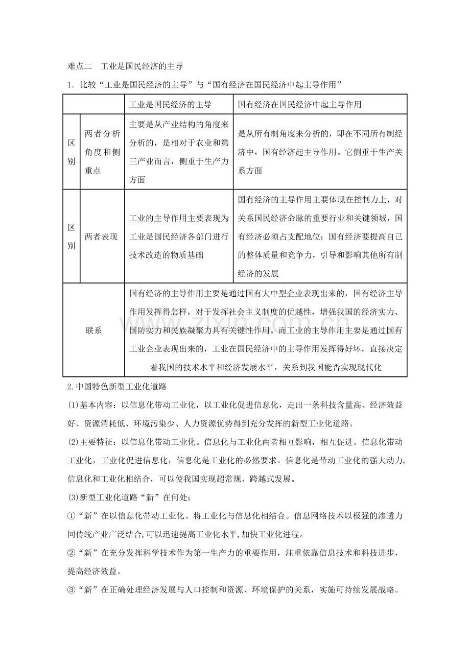 精编届高考政治易错点突破专题08三大产业含答案资料.doc_第3页