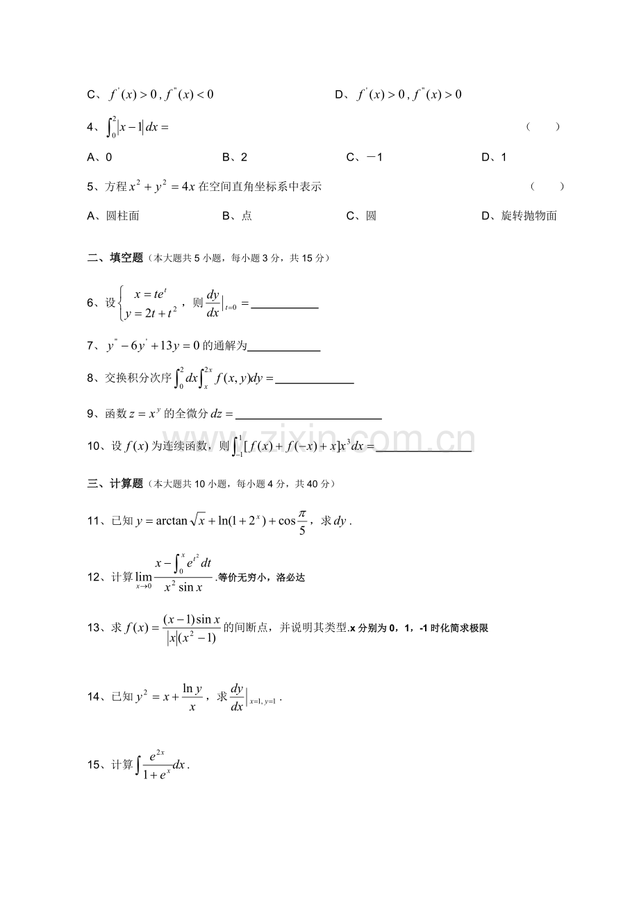 01—10年江苏专转本数学真题(附答案).doc_第2页