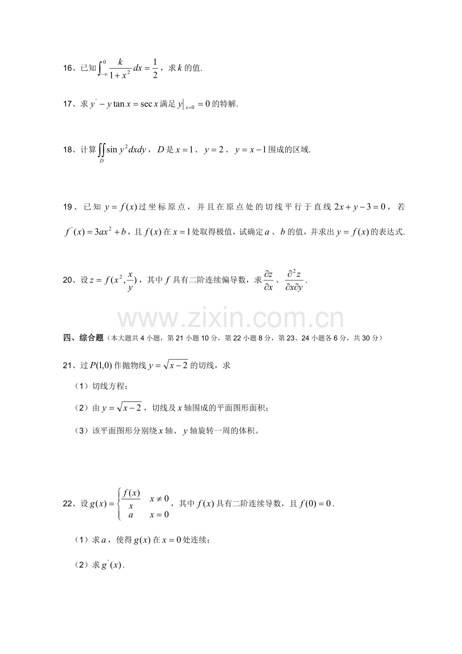 01—10年江苏专转本数学真题(附答案).doc_第3页