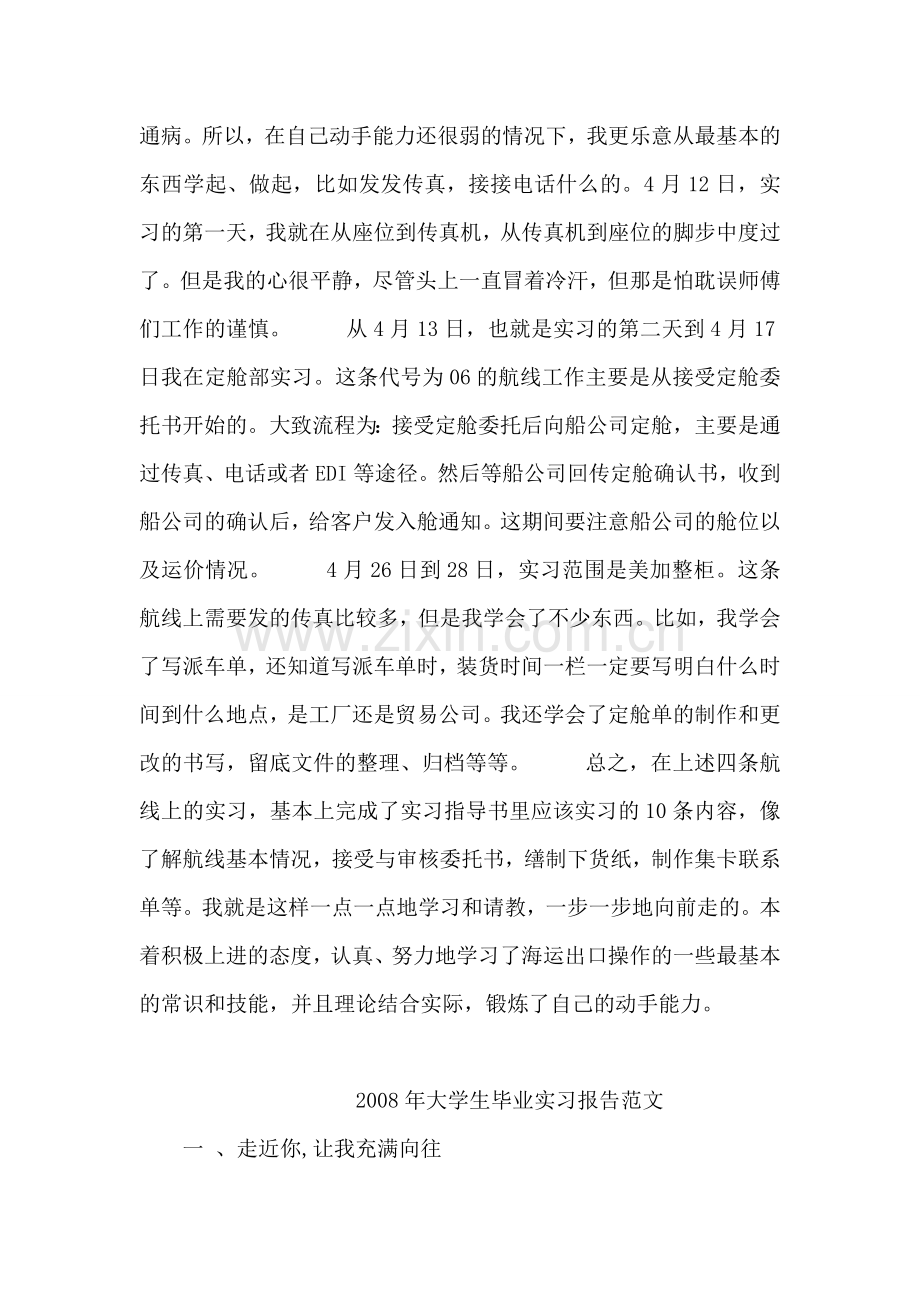 国际货运代理有限公司实习报告.doc_第2页