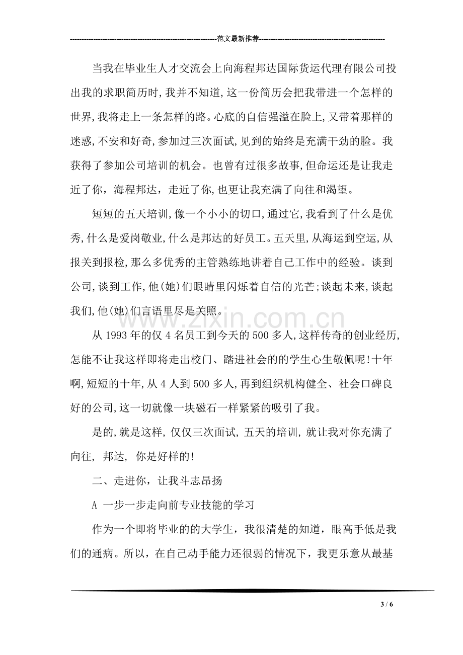 国际货运代理有限公司实习报告.doc_第3页