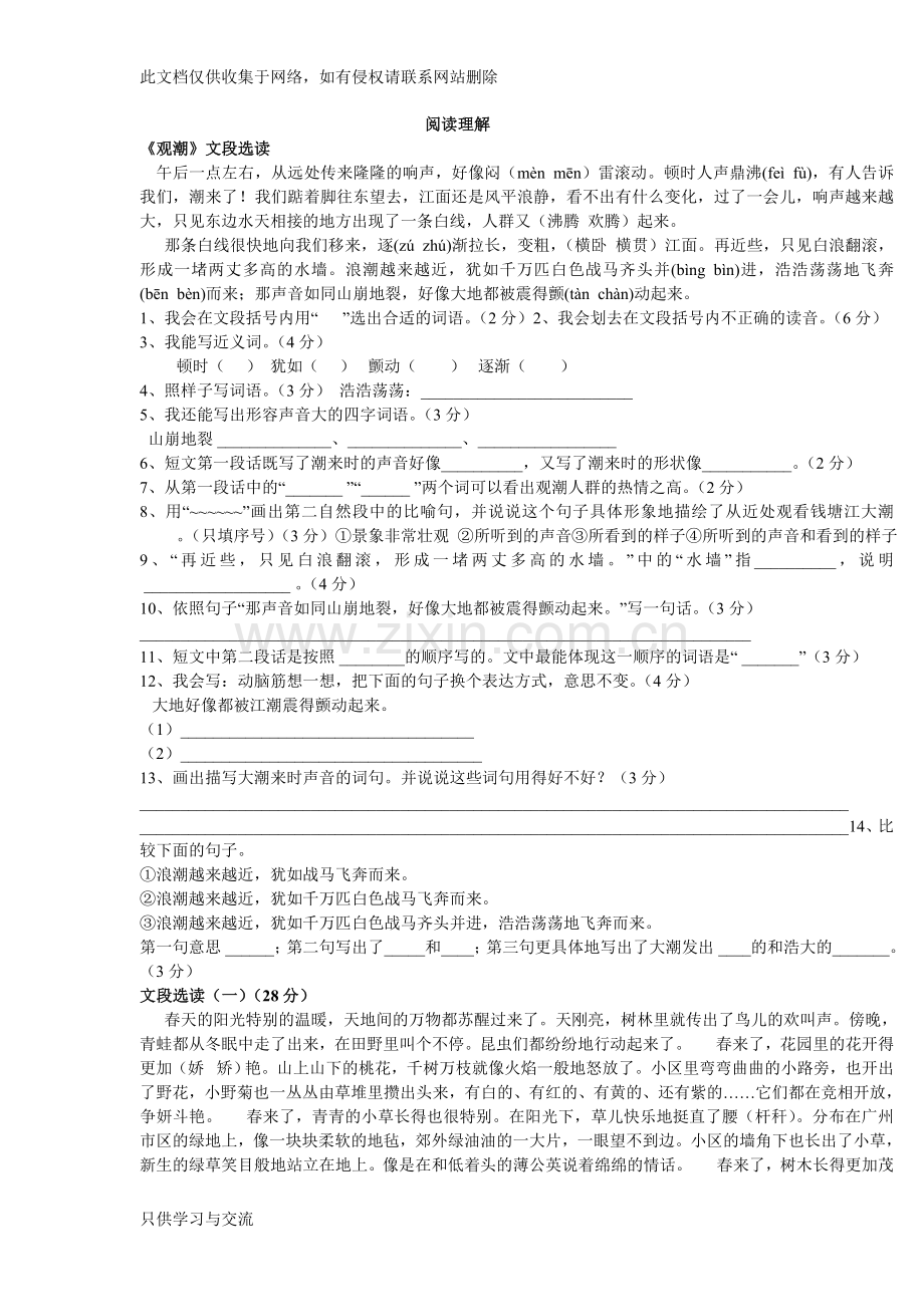 四年级语文阅读理解(附有答案)讲课稿.doc_第1页