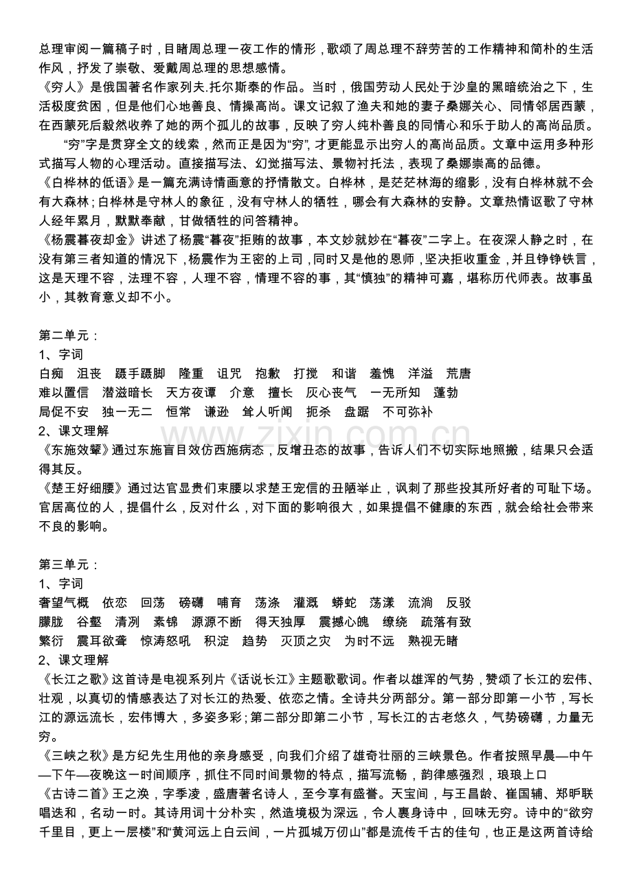 北师大版六年级语文上册整理复习教学教材.doc_第2页