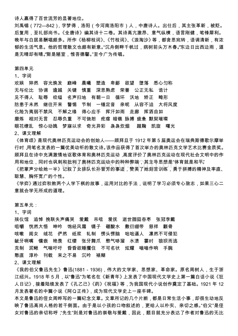 北师大版六年级语文上册整理复习教学教材.doc_第3页