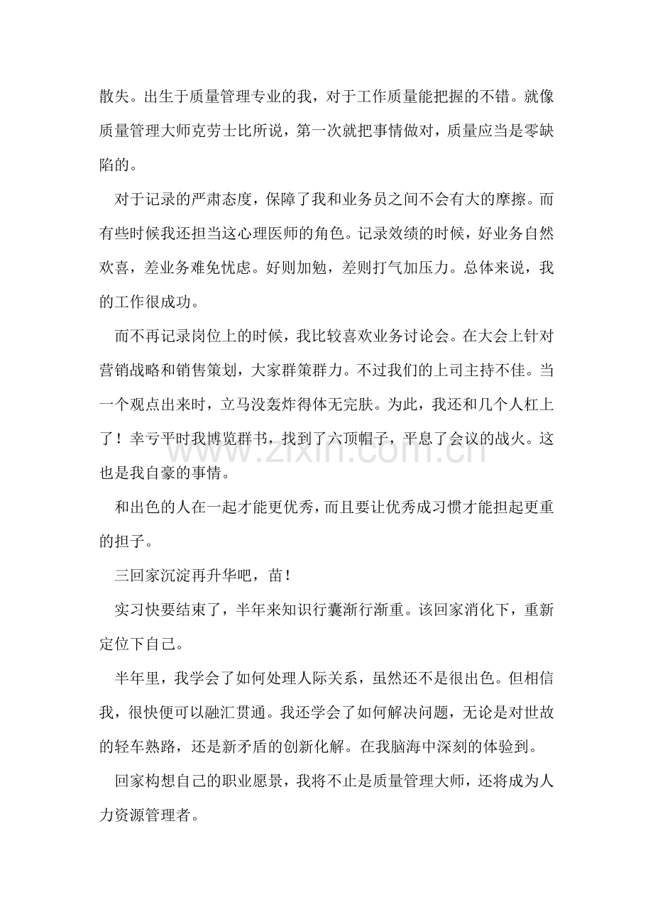 质量管理实习总结.doc_第2页