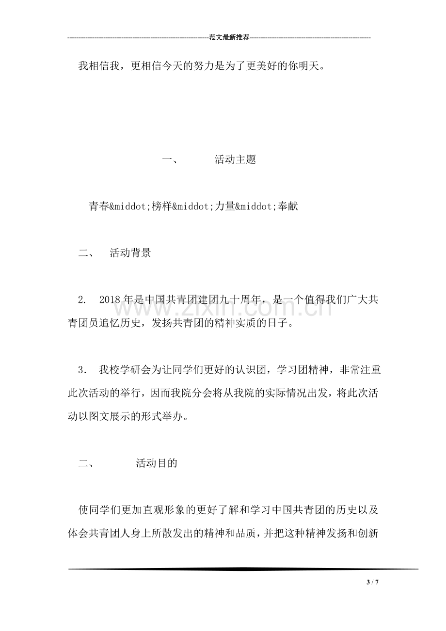 质量管理实习总结.doc_第3页