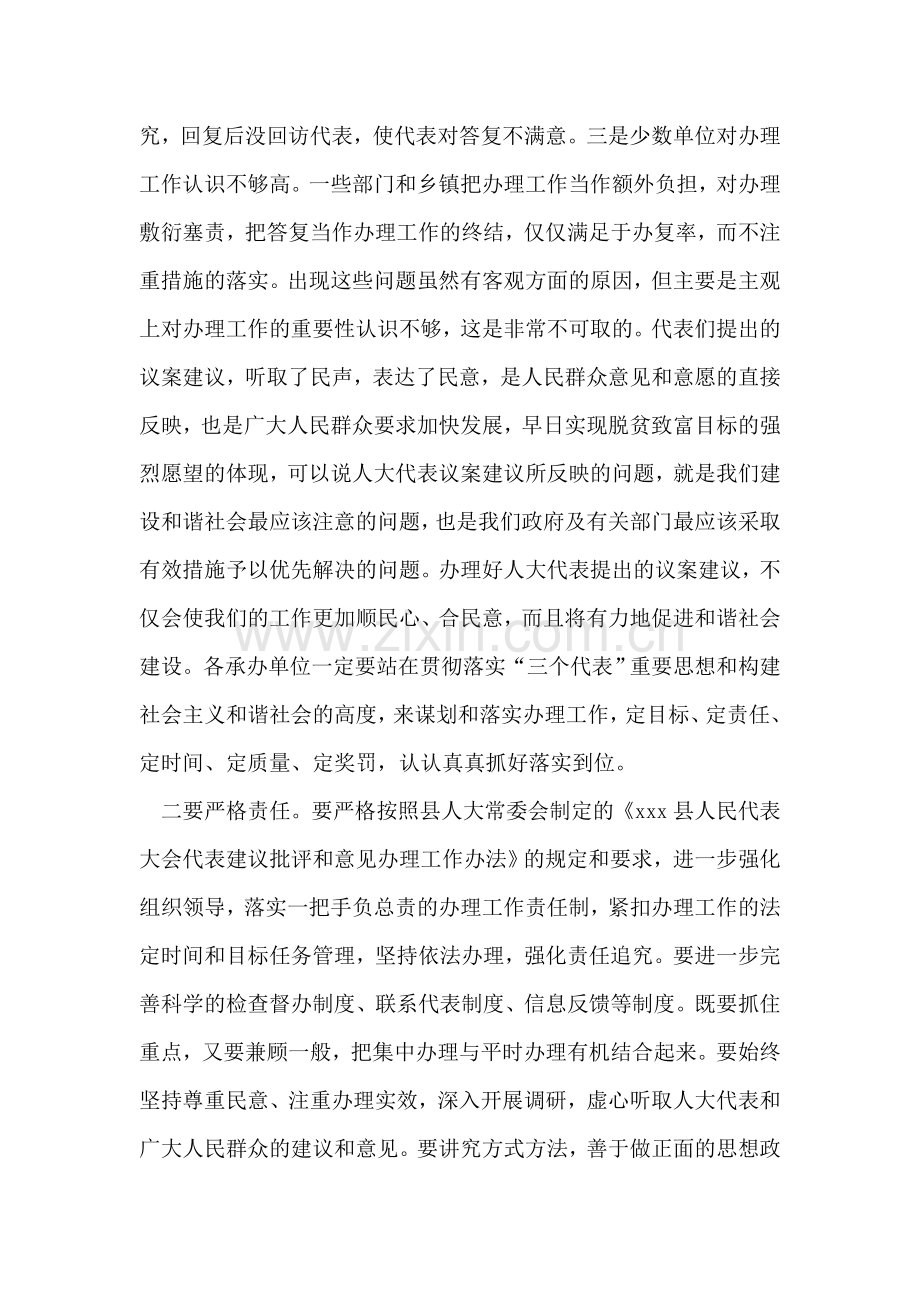 在人大代表议案建议现场督办会议上的讲话.doc_第2页