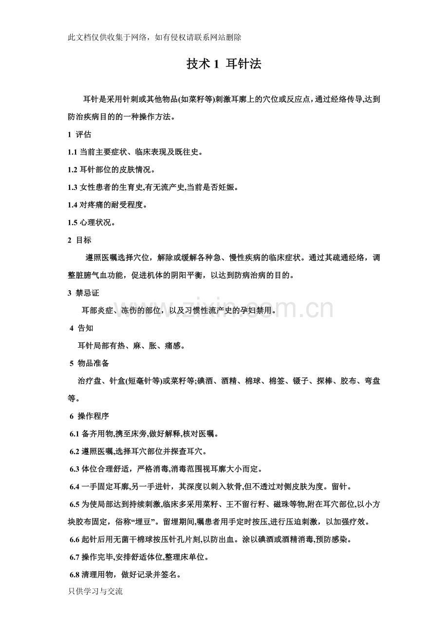 中医八项基本护理操作技术讲解学习.docx_第2页