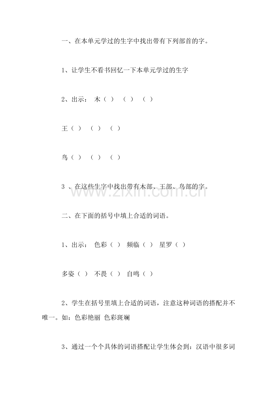 沪教版二年级语文下册教案-语文快乐宫7.doc_第2页