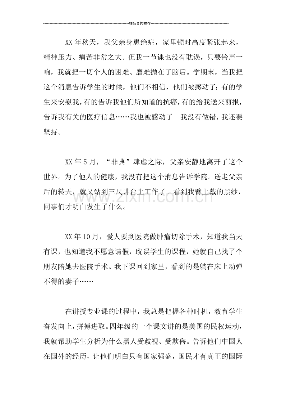 教师师德工作个人总结.doc_第2页