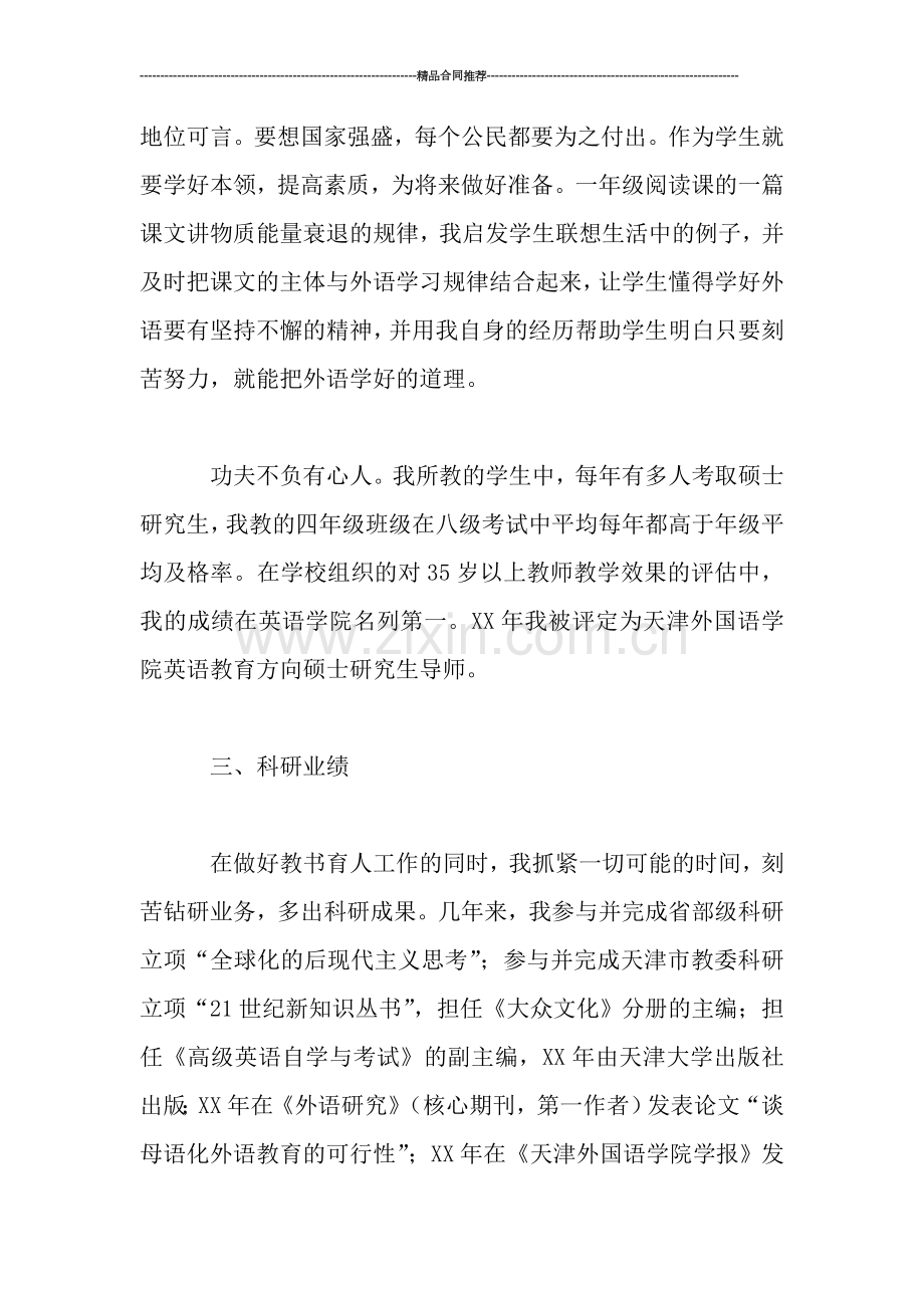 教师师德工作个人总结.doc_第3页