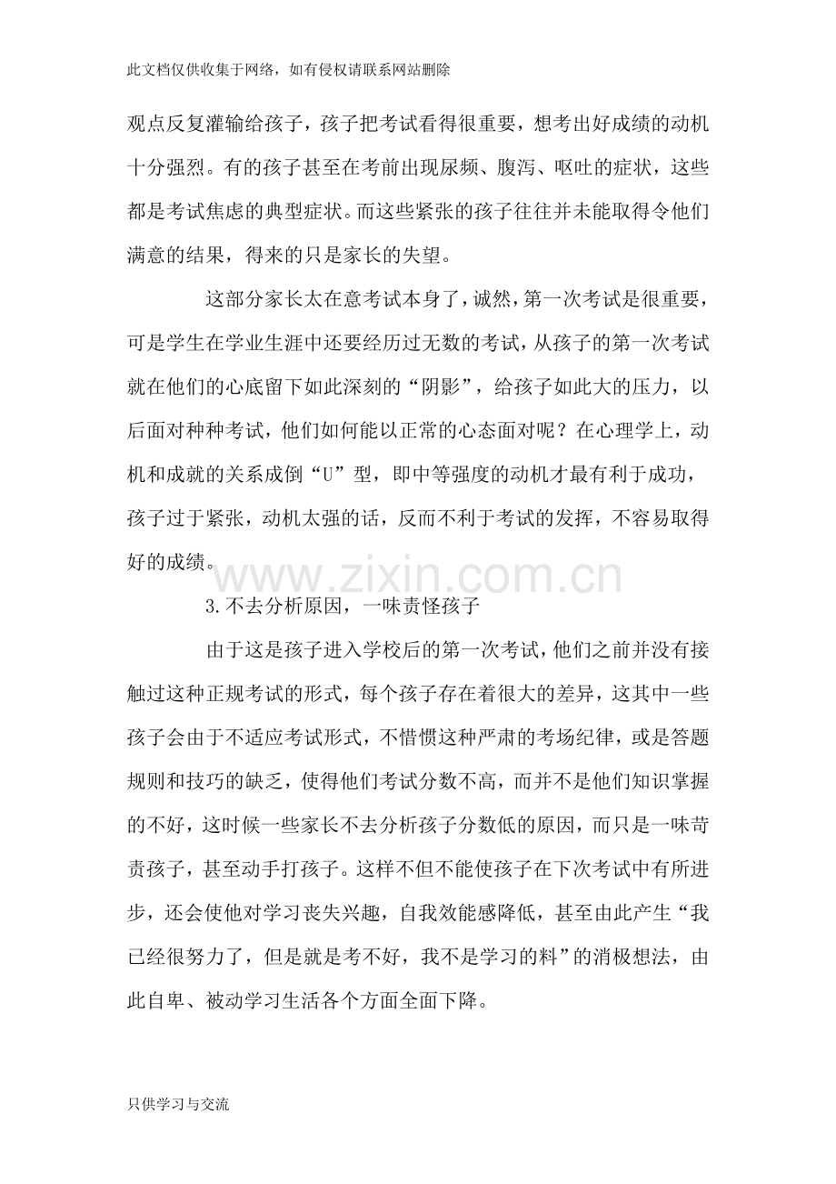 如何帮助孩子对待小学一年级的第一次考试电子教案.doc_第2页