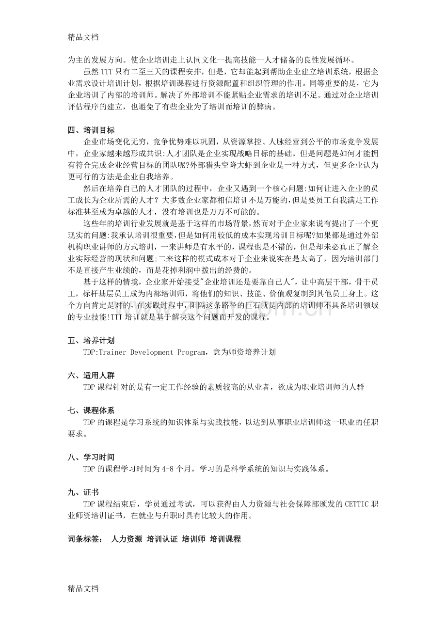 TTT培训的基本概念上课讲义.doc_第2页