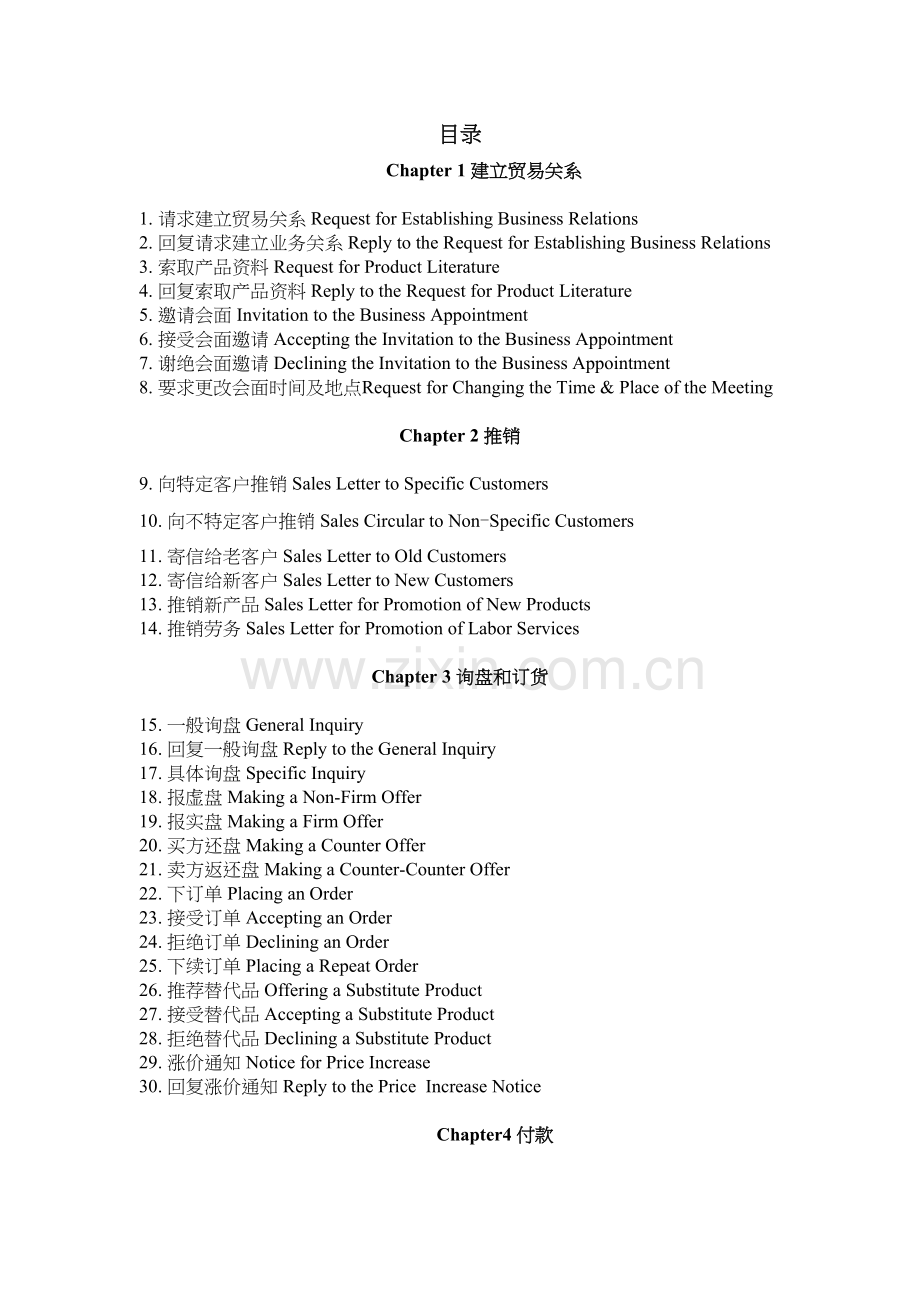 《商务英文E-MAIL模板大全》电子模板培训资料.doc_第2页