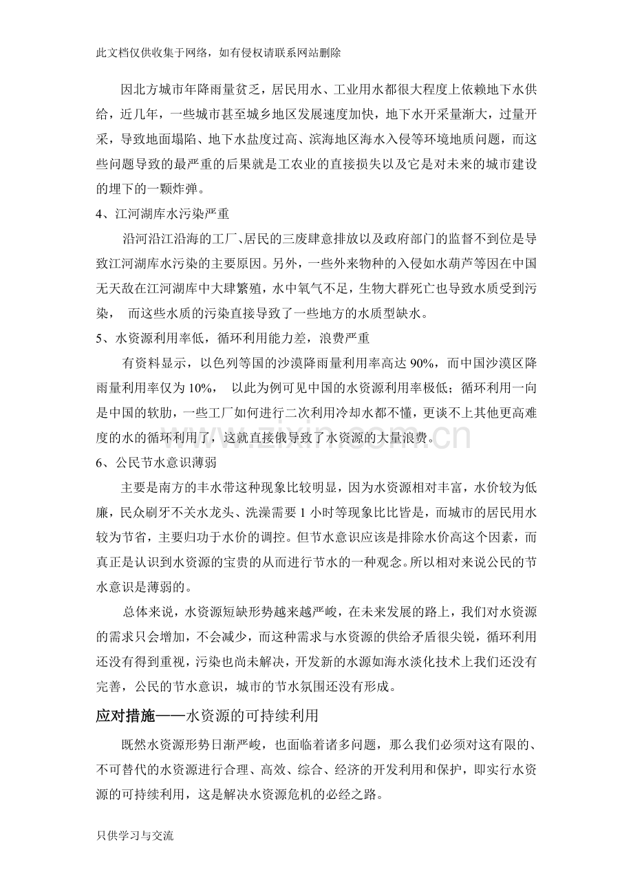 如何实现我国水资源的可持续利用教学提纲.doc_第3页