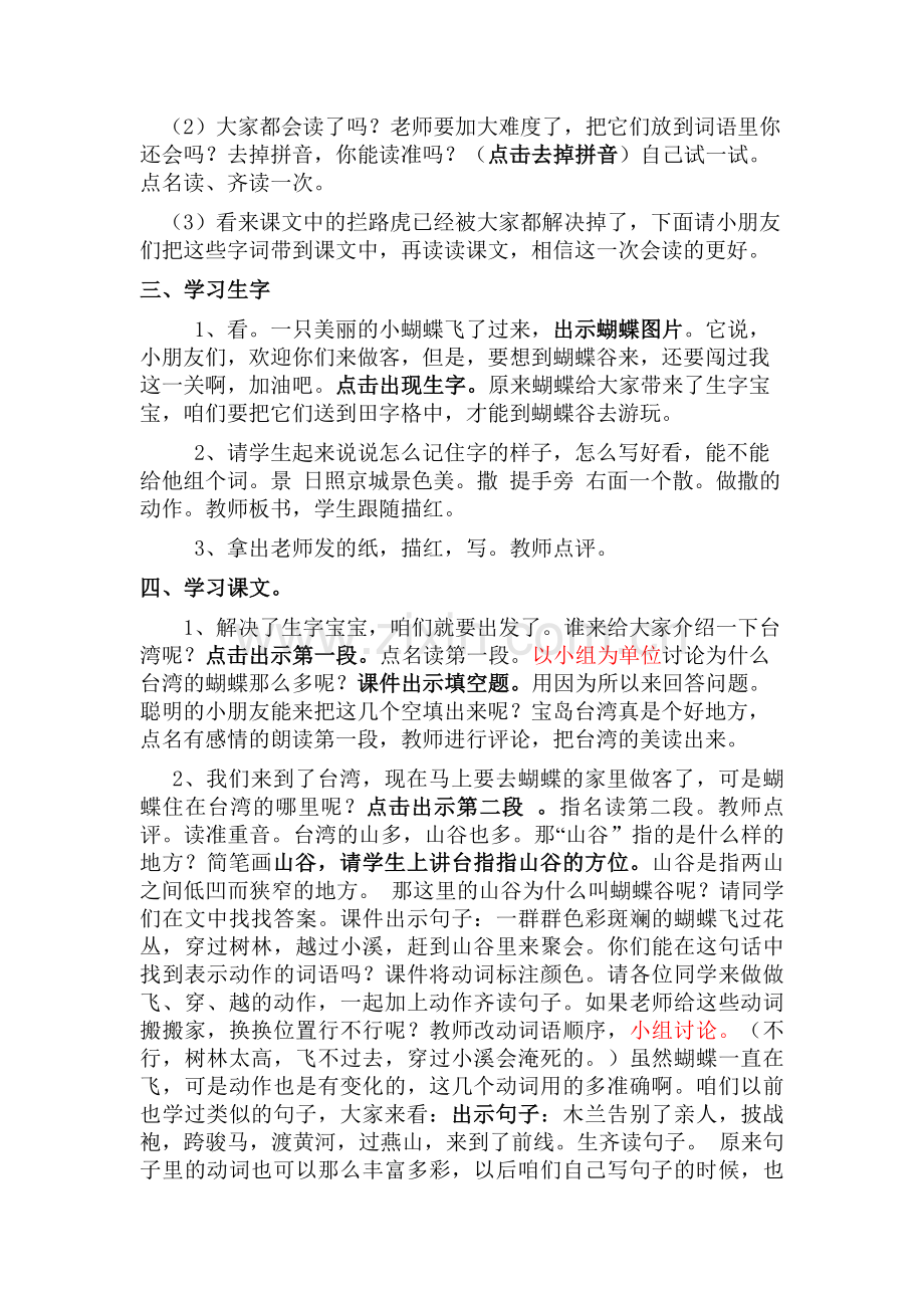 苏教版小学语文二年级下册《台湾的蝴蝶谷》教学设计.doc_第2页