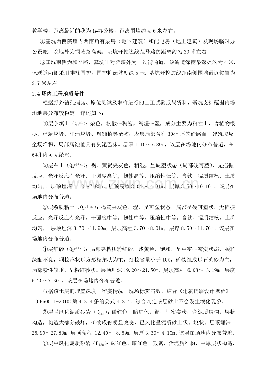 应急预案基坑支护.doc_第2页