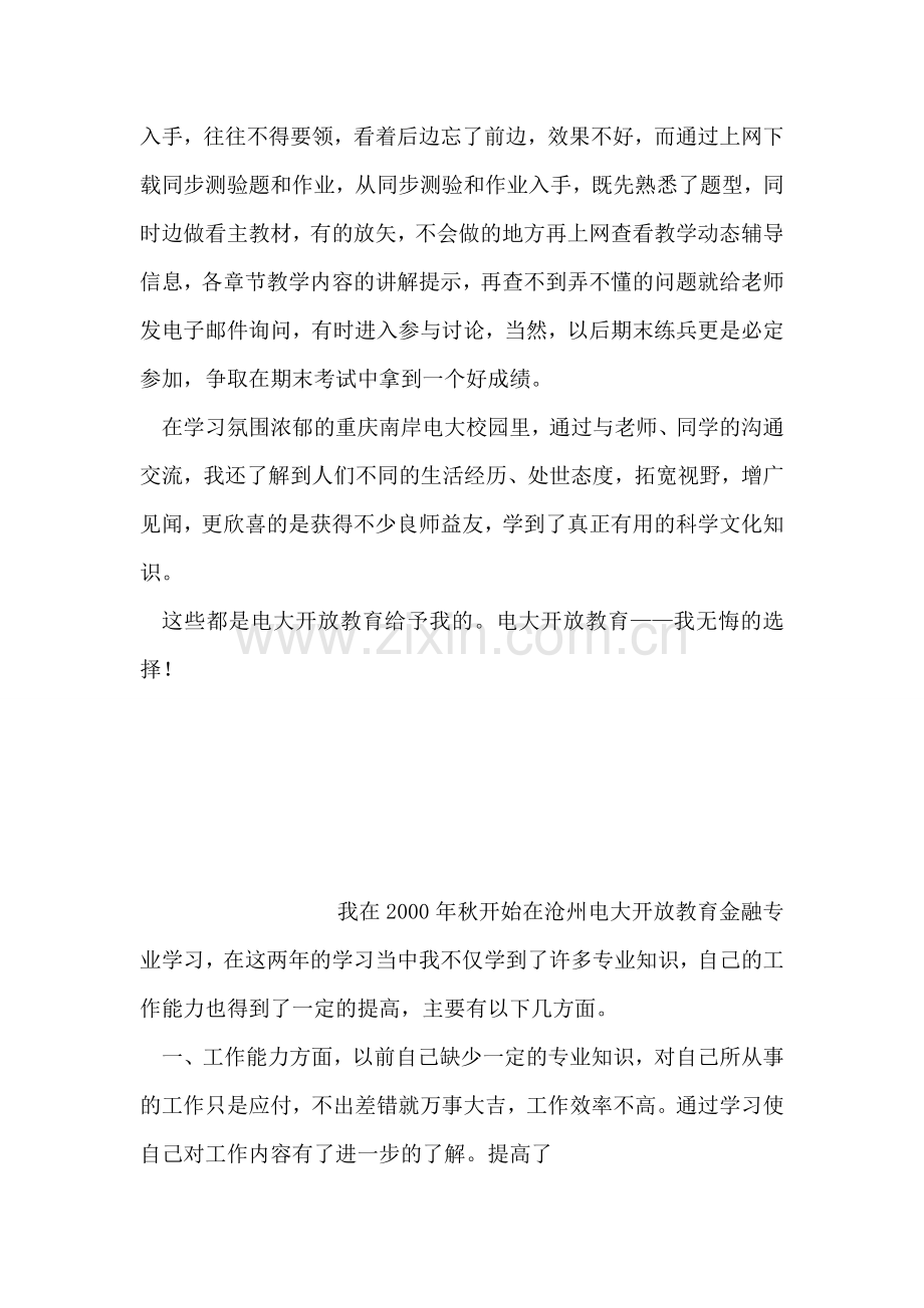 电大学习心得.doc_第2页