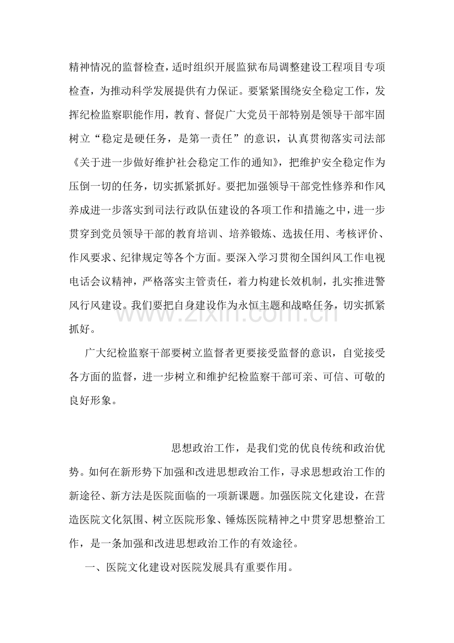 行政司法工作学习心得.doc_第2页